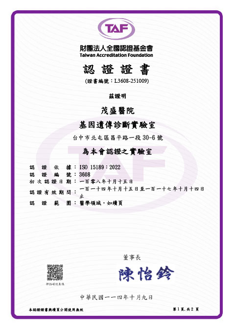 財團法人全國認證基金會的合格證書