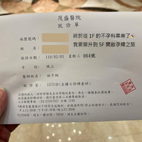 茂盛故事：J小姐終於從不孕科畢業了