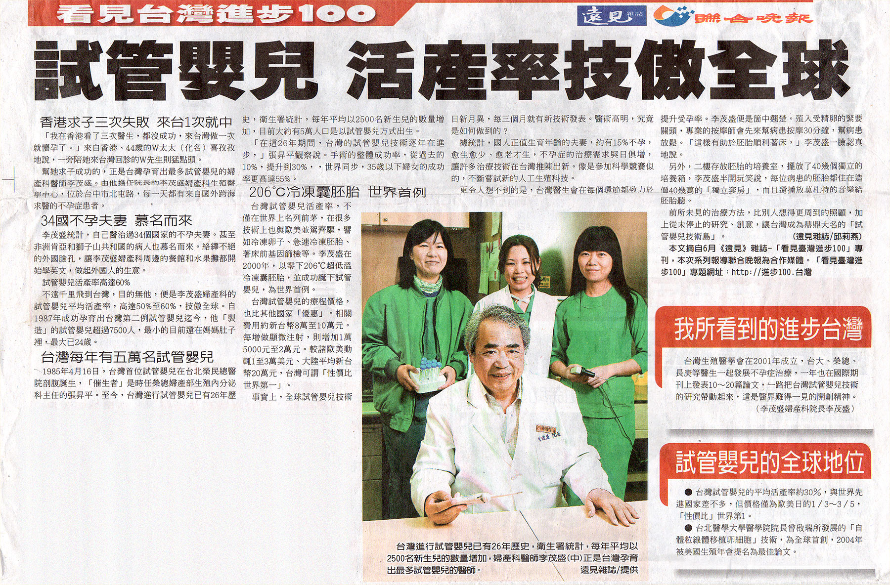 試管嬰兒 活產率技傲全球
