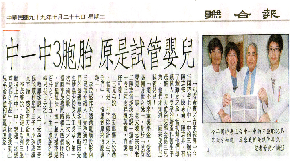 中一中3胞胎 原是試管嬰兒