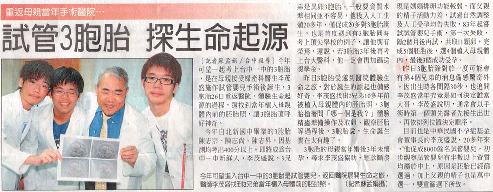 試管3胞胎 探生命起源