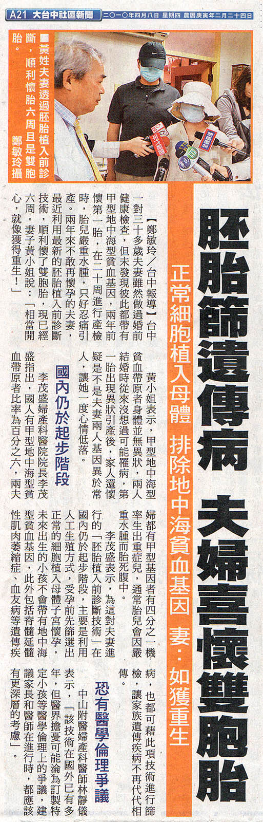 正常細胞植入母體 排除地中海貧血基因 妻：如獲重生