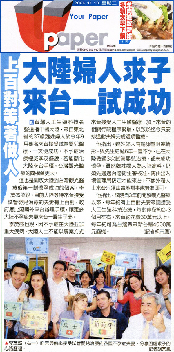大陸婦人求子 來台一試成功