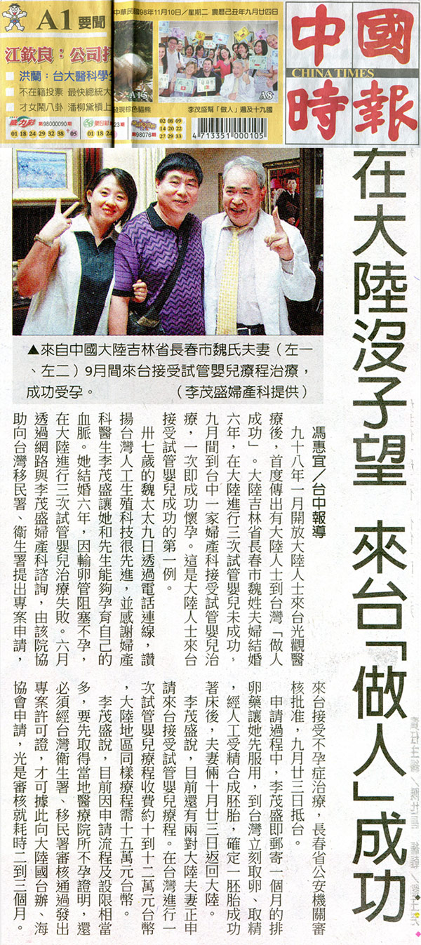 在大陸沒子望 來台『做人』成功
