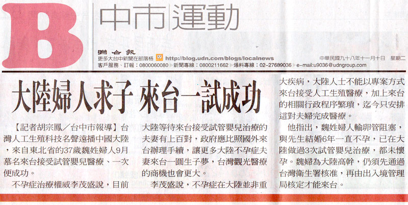 大陸婦人求子 來台一試成功
