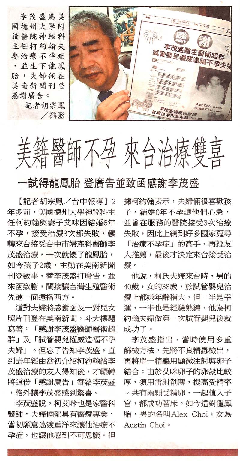 美籍醫師不孕 來台治療雙喜