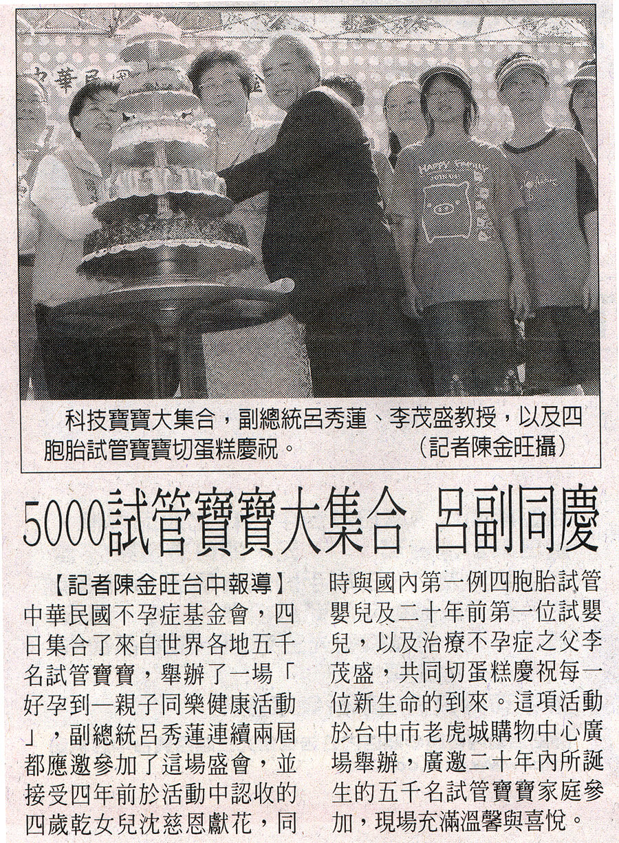 5000試管寶寶大集合，呂副同慶