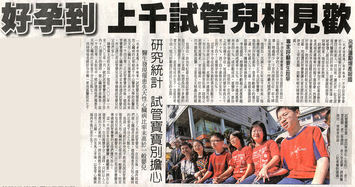 「好孕到」 上千試管兒相見歡