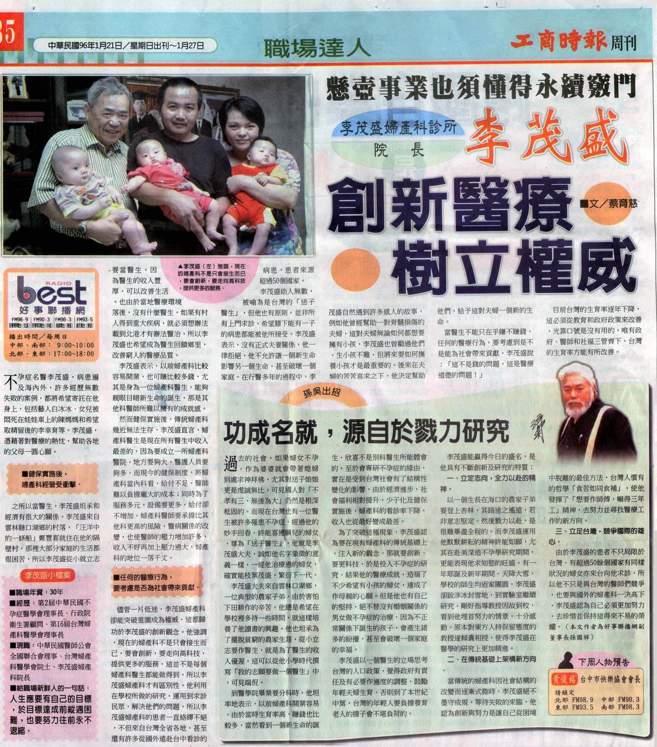創新醫療，樹立權威