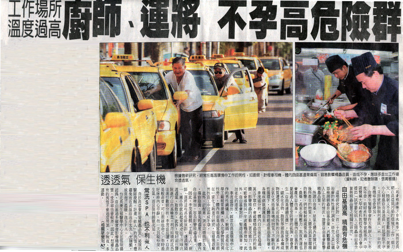 廚師、運將不孕高危險群
