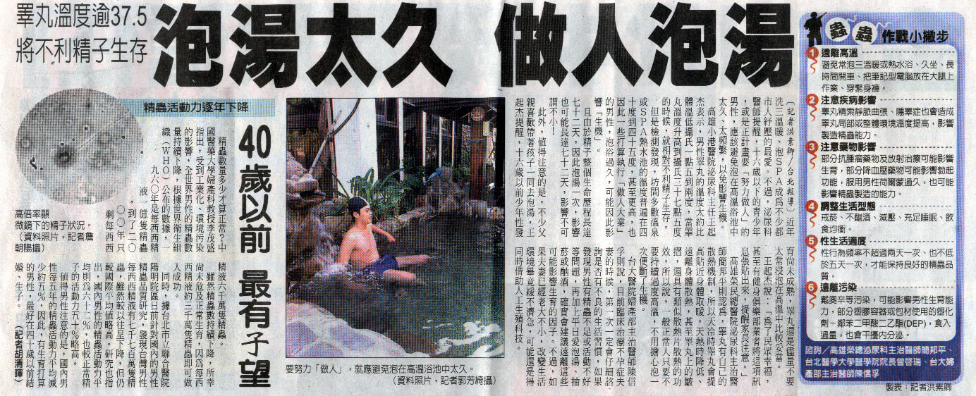 泡湯太久 做人泡湯