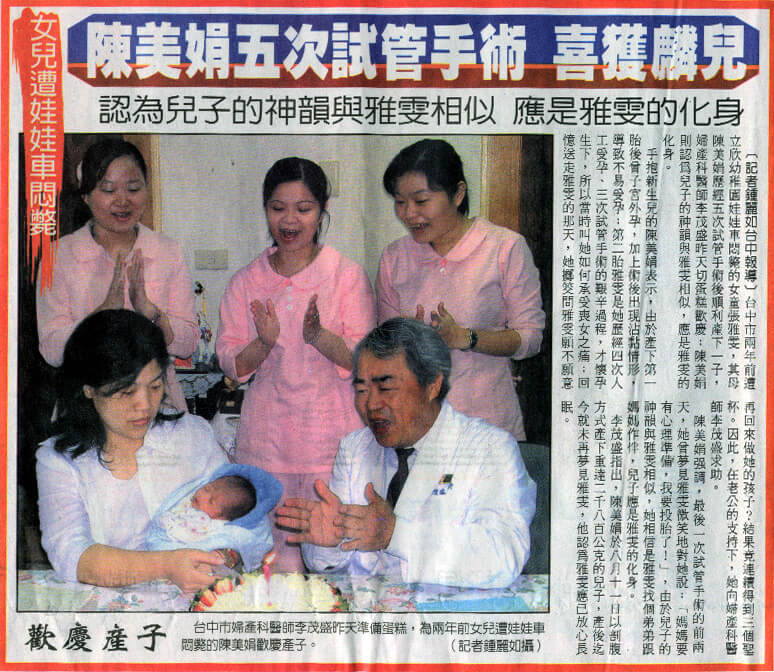 陳美娟五次試管手術 喜獲麟兒