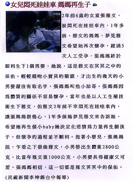 女兒悶死娃娃車 媽媽再生子