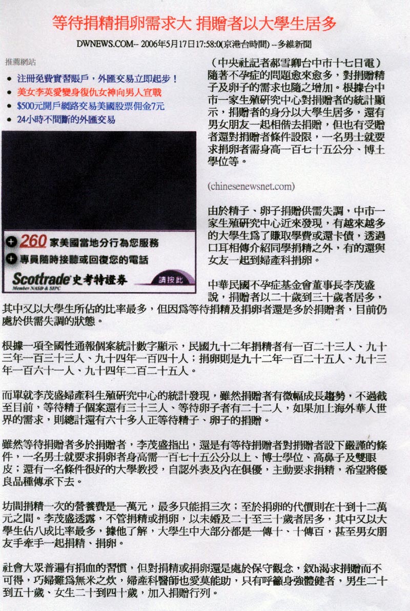 等待捐精捐卵需求大 捐贈者以大學生居多
