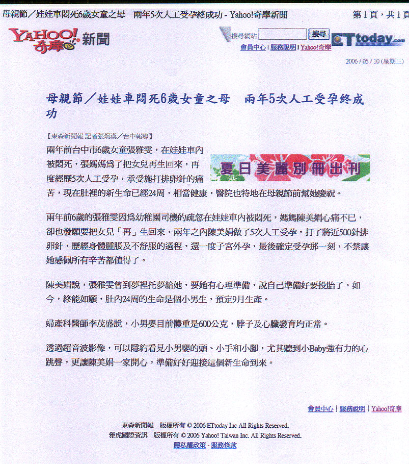 娃娃車悶死6歲女童之母 兩年5次人工受孕終成功