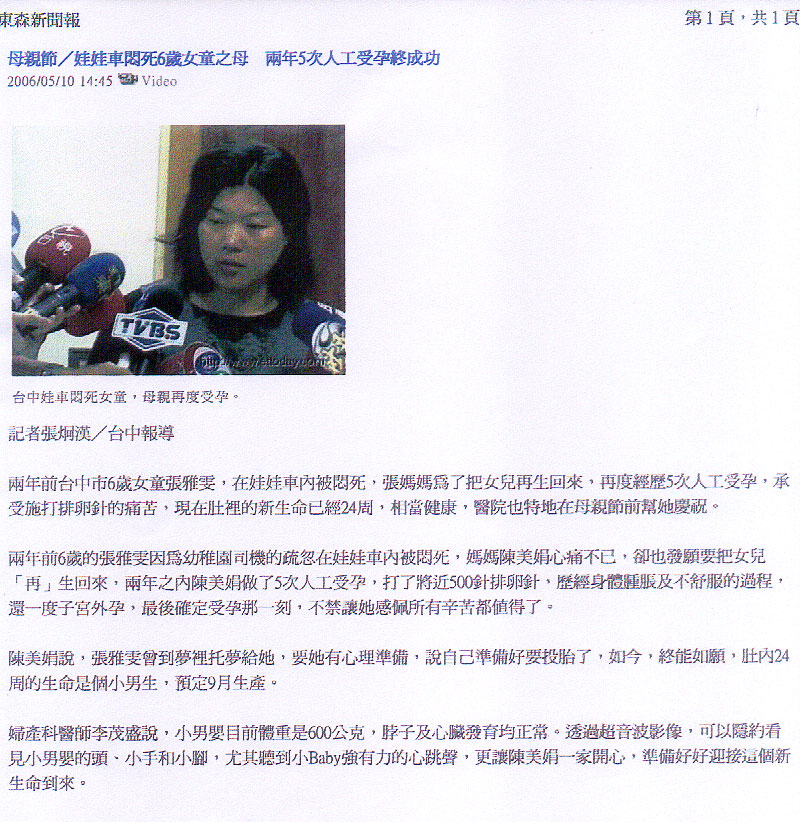 台中娃車悶死女童，母親再度受孕