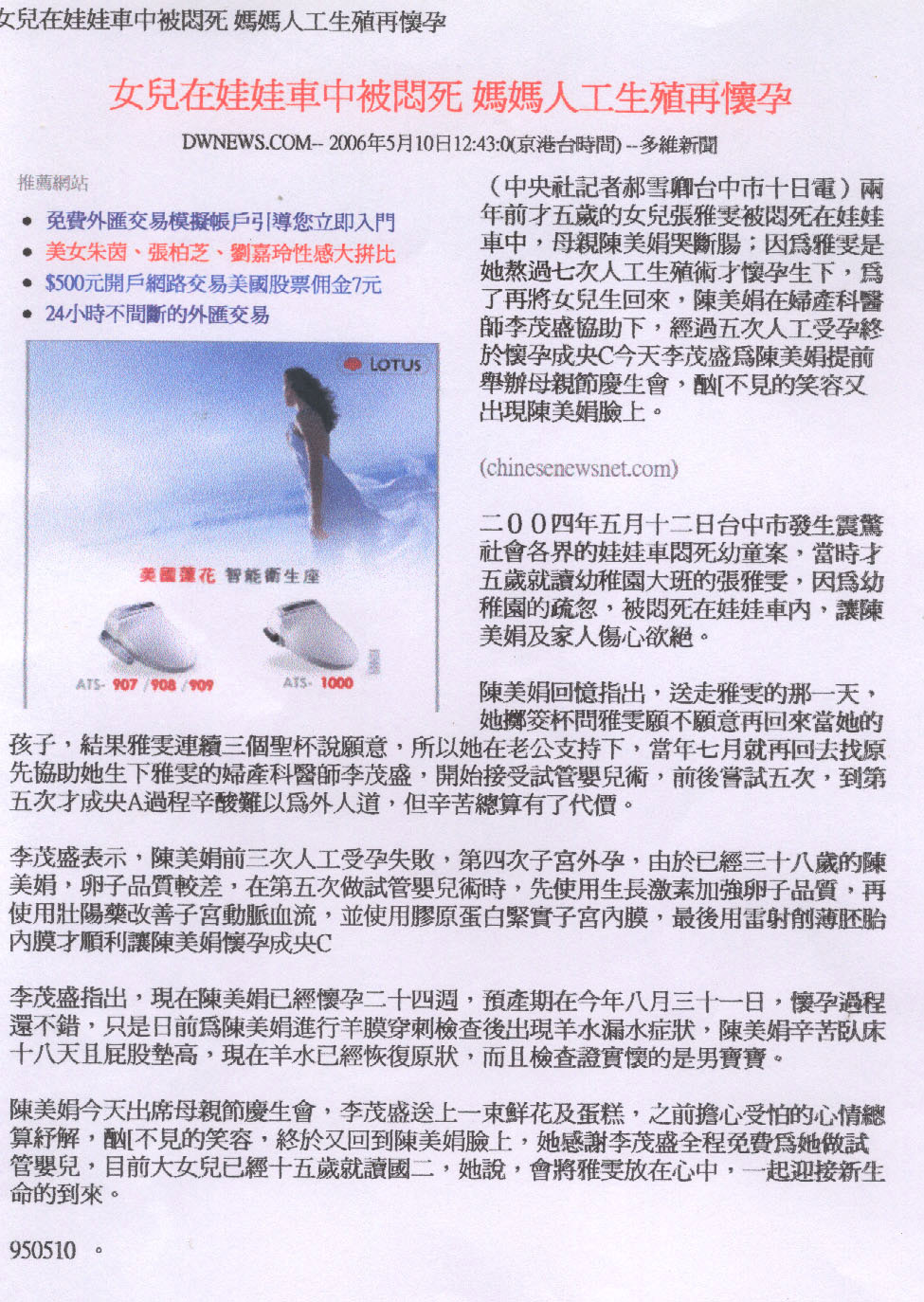 女兒在娃娃車中被悶死 媽媽人工生殖再懷孕