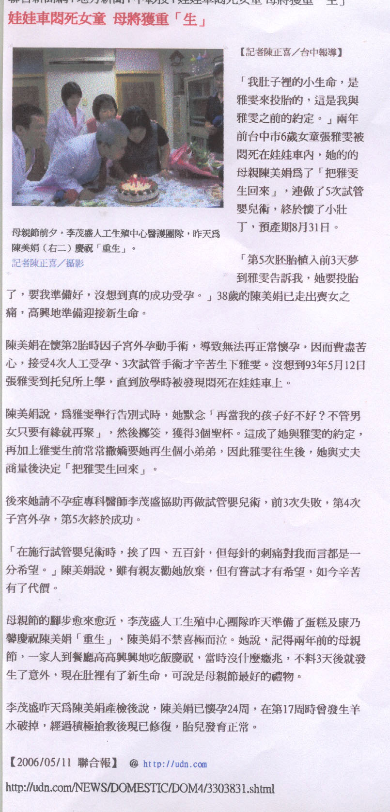 娃娃車悶死女童 母將獲重生