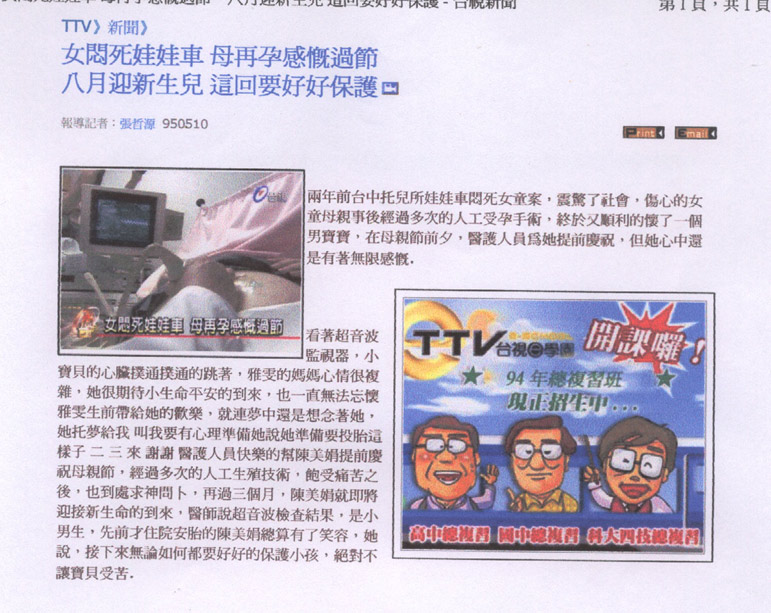 女悶死娃娃車內 母再孕感慨過節 八月迎新生兒 這回要好好保護