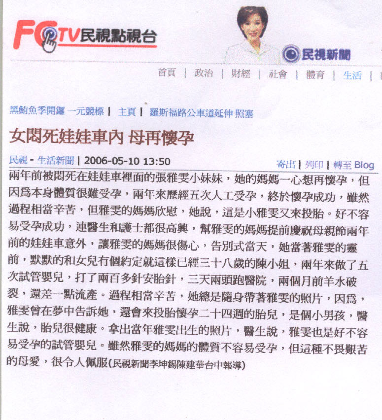 女悶死娃娃車內 母在懷孕