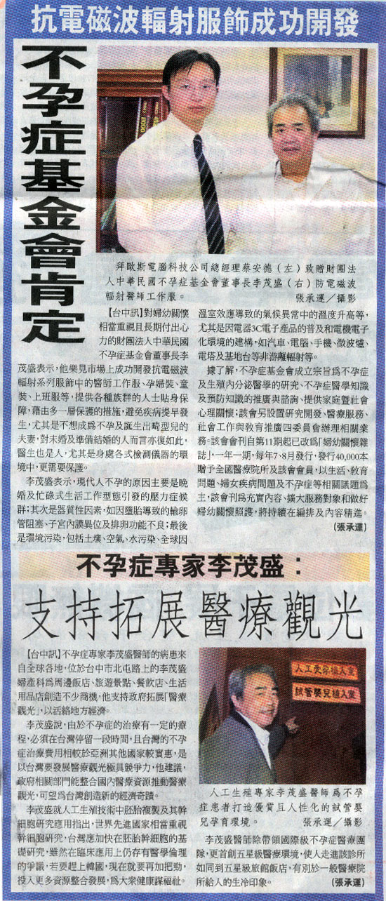 抗電磁波輻射服飾成功開發