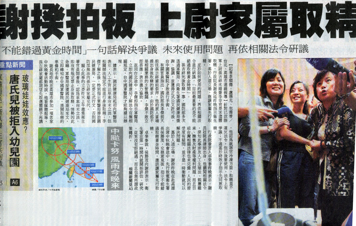 謝揆拍板 上尉家屬取精