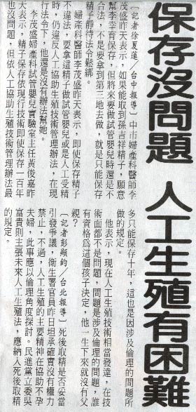 保存沒問題 人工生殖有困難