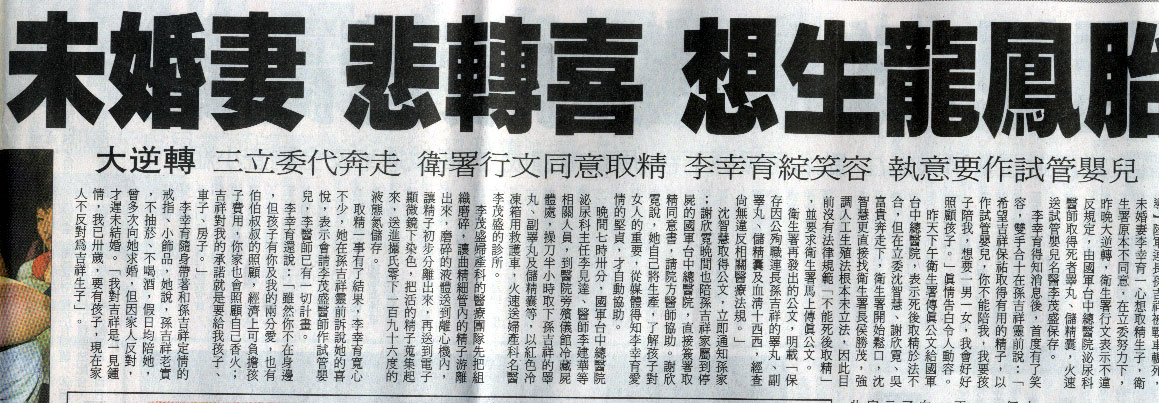 未婚妻 悲轉洗 想生龍鳳胎