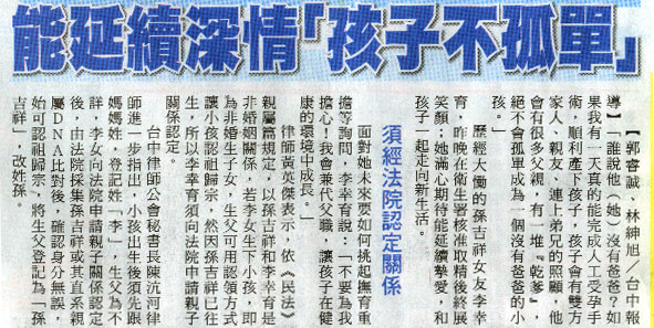 能延續深情「孩子不孤單」