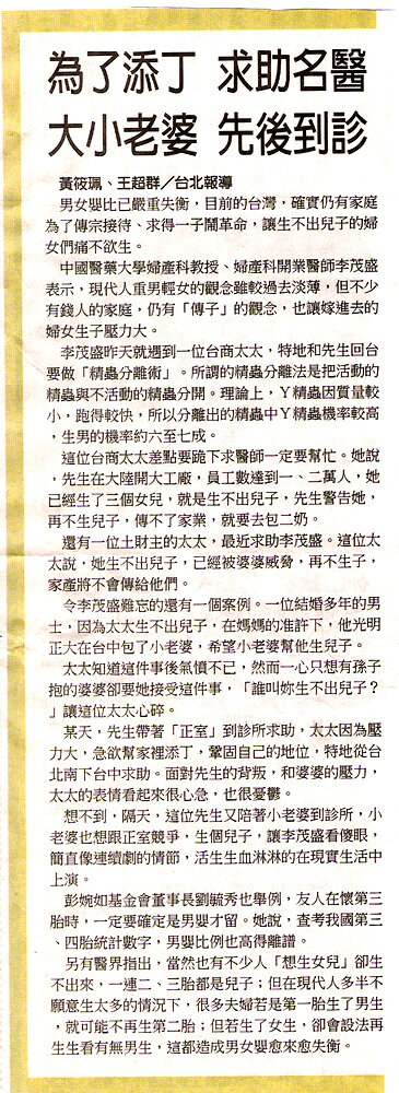 為了添丁，求助名醫