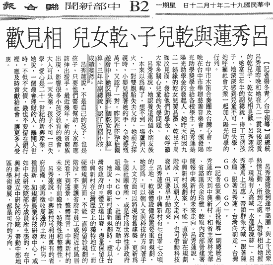 呂秀蓮與乾兒子、乾女兒 相見歡