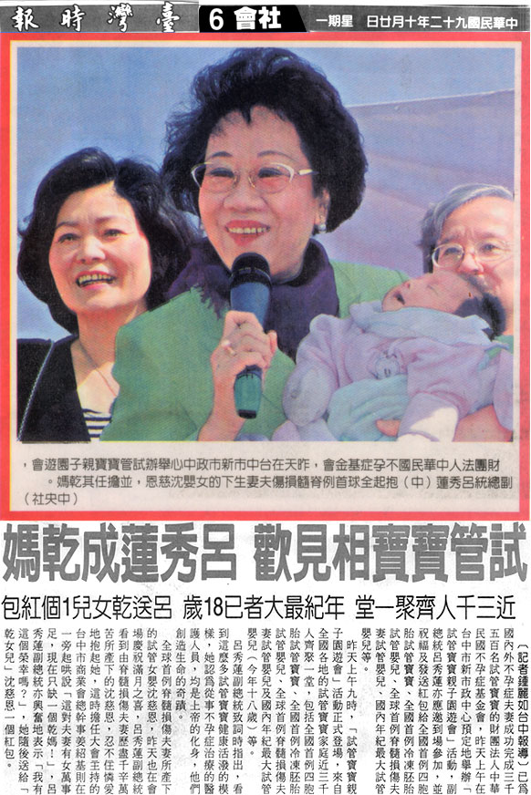 試管寶寶相見歡 呂秀蓮成乾媽
