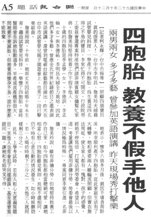 四胞胎 教養不假手他人