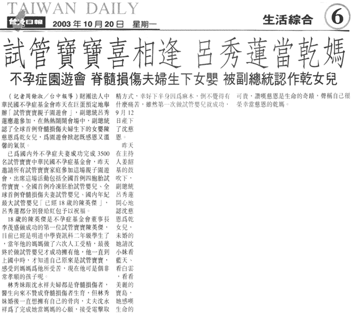 試管寶寶喜相逢 呂秀蓮當乾媽