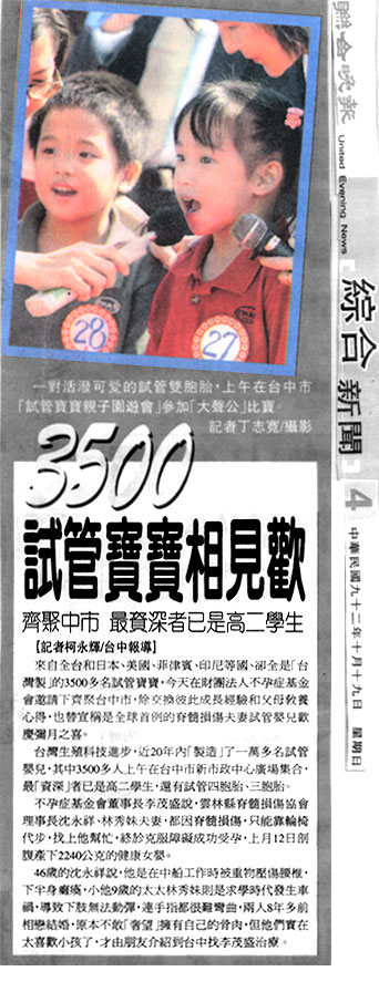3500試管寶寶相見歡