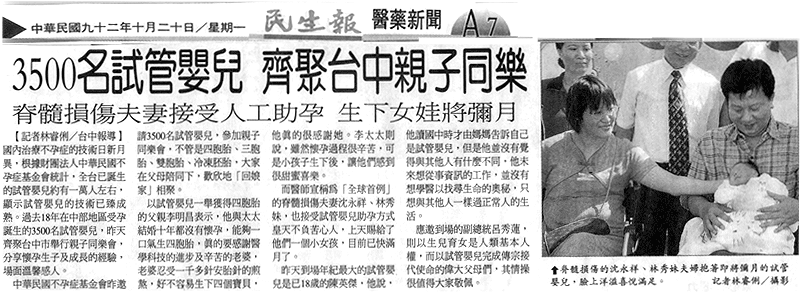 3500名試管嬰兒 齊聚台中親子同樂