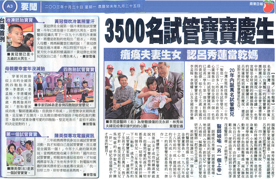 3500名試管寶寶慶生