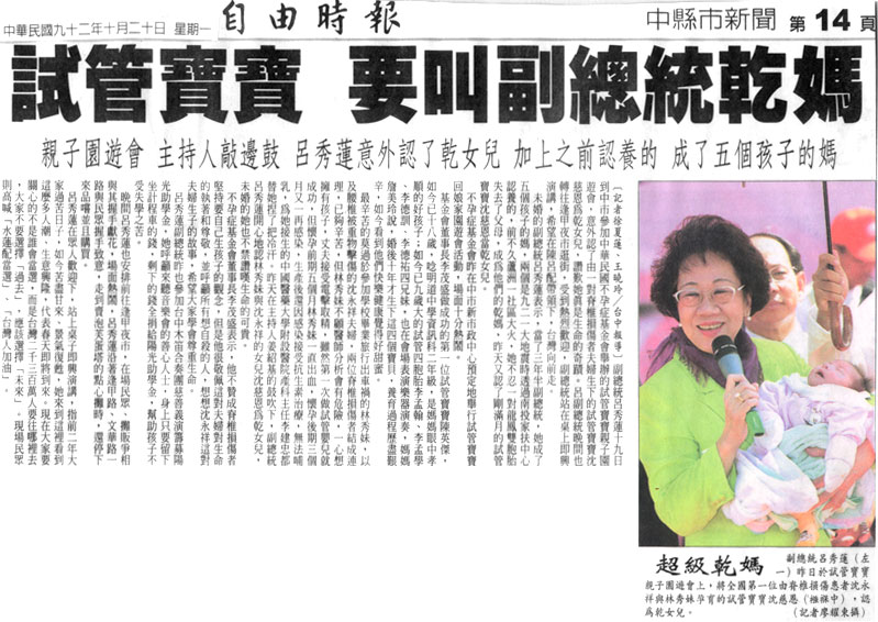 試管寶寶 要叫副總統乾媽
