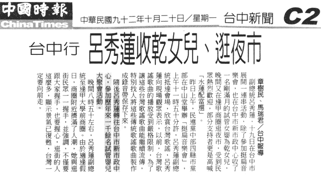 台中行 呂秀蓮收乾女兒、逛夜市