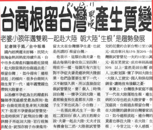 台商根留台灣產生質變