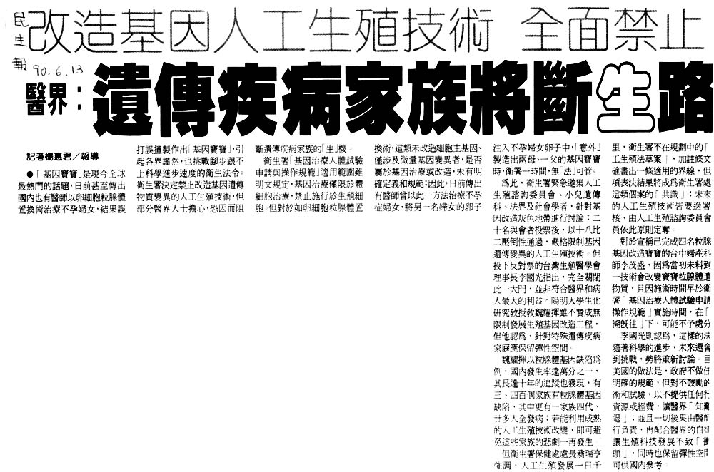 改造基因人工生殖技術全面禁止