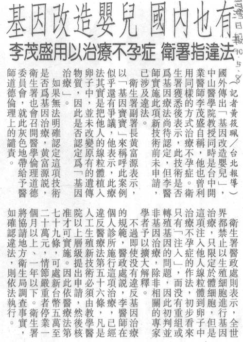 基因改造嬰兒國內也有