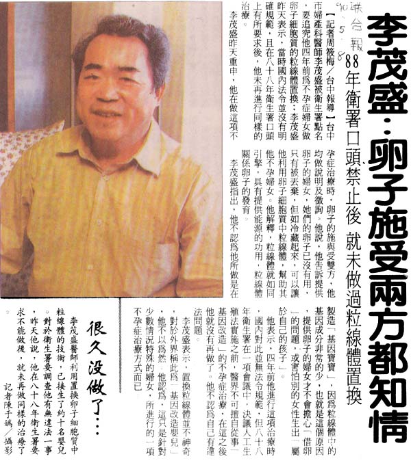 李茂盛卵子施受兩方都知情