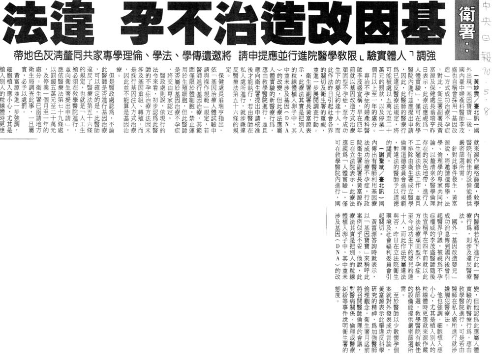 衛署基因改造治不孕違法