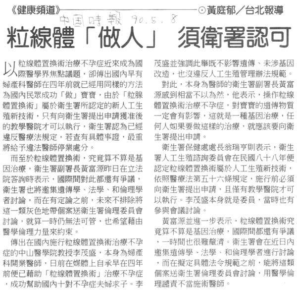 粒線體做人須衛署認可