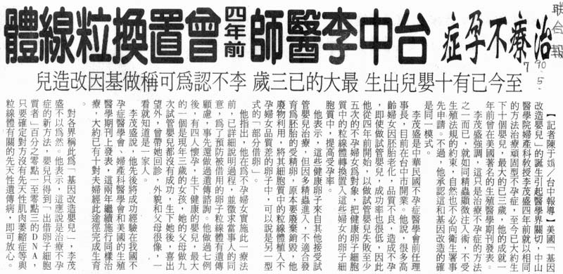 治療不孕症台中李醫師四年前曾置換粒線體