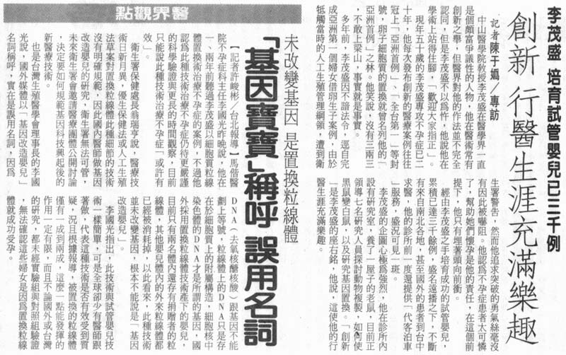 李茂盛培育試管嬰兒已三千例