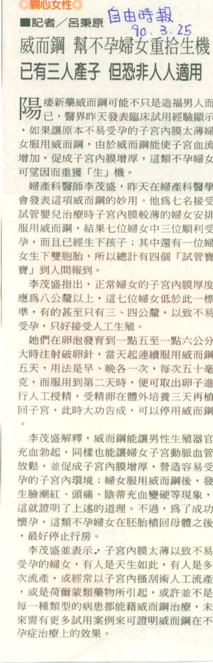 威而鋼幫不孕婦女重拾生機