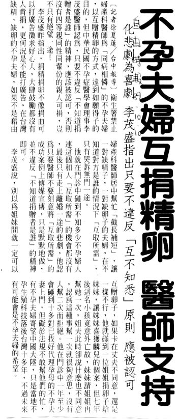 不孕夫婦互捐精卵醫師支持