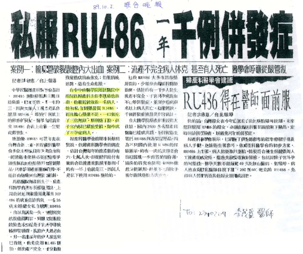 私服RU486一年千例併發症